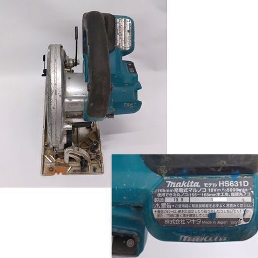 マキタ 18V 165mm 充電式マルノコ HS631D ブルー 本体のみ makita 電動工具 丸ノコ☆ 札幌市 豊平区 平岸