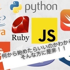 【超初心者限定】プログラミング学びませんか