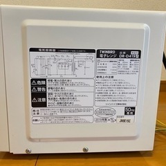 【取引中】2019年製　電子レンジ　TWINBIRD DR-D419 50HZ ★家電4点セット値引きあり★の画像
