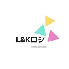 軽貨物ドライバー募集！
