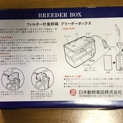 日動フィルター付き産卵箱 ブリーダーズボックスの画像