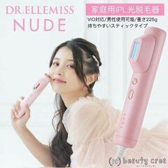 ドクターエレミスの脱毛レーザー商品説明