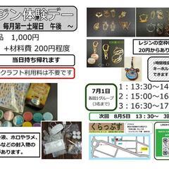 レジン体験デー