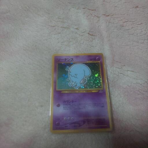 旧裏ポケモンカード、ソーナンス