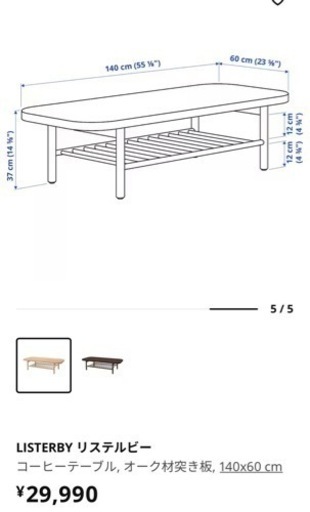 【値下げ】ほぼ新品！IKEA LISTERBY リステルビー ローテーブル 座卓