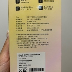 新品未開封　Francfranc ハンディファン　オーロラ色　最終値下げの画像