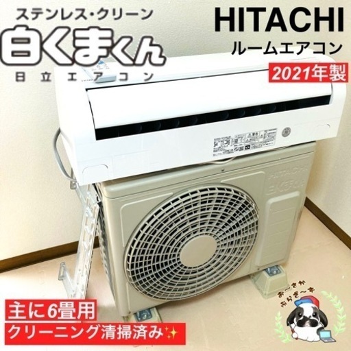 日立 エアコン白くまくん RAS-DT22K(W) 2021年製◇J062-08