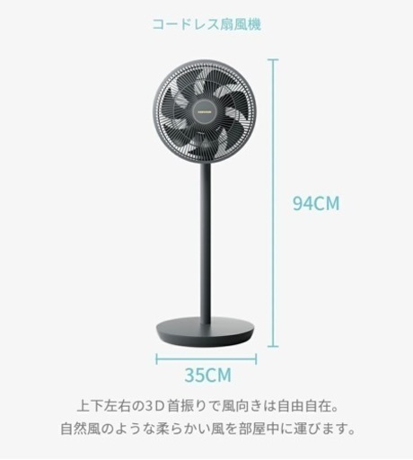 ワイヤレス扇風機サーキュレーター