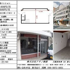 御堂筋線「大国町」徒歩3分　１F店舗・事務所
