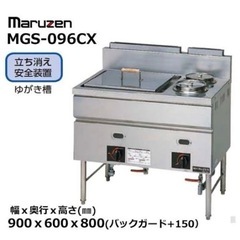 マルゼン　ガスウォーマーテーブル　MGS-096CX　ゆがき槽付 業務用 【美品】の画像