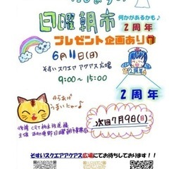 にしなすの日曜朝市(にに市)
