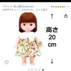 メルちゃん　モモちゃんの画像