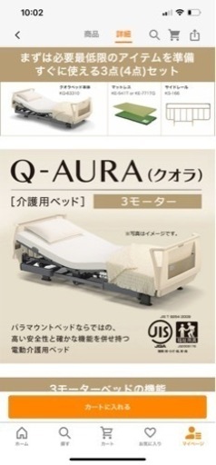 介護ベッド　新品　未開封　パラマウントベッド