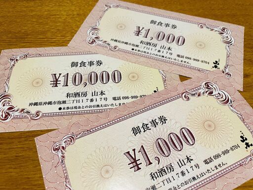 【和酒房 山本】プレミアム商品券販売！