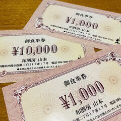 【和酒房 山本】プレミアム商品券販売！