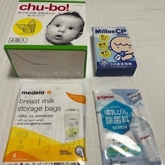 差し上げます！　授乳グッズセット　ミルトン、哺乳瓶除菌、母乳保存...