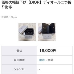 DIOR財布の画像