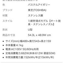 東芝　温水洗浄便座の画像