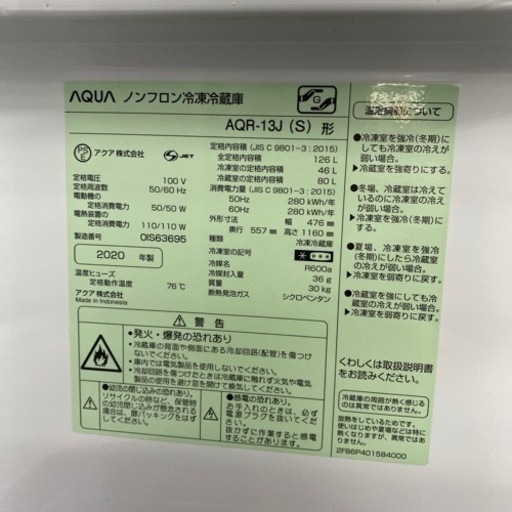 【2020年製】AQUA 2ドア冷蔵庫入荷しました！