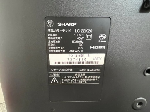 SHARP 22インチテレビ