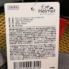 【新品未使用】ヘルメット　ブラック　フリーサイズの画像