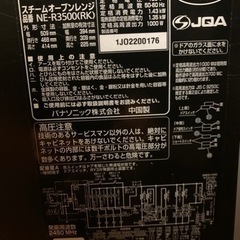 オーブンレンジ　Panasonic 中古の画像