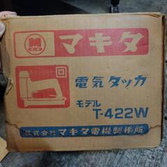 定価50,000円以上!? 当時物の新品未使用！makita 電気タッカ】