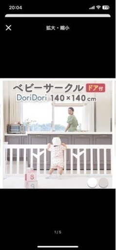 doridori ベビーサークル