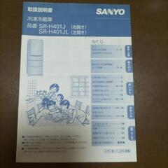 【冷蔵庫】401リットル　2005年製　現在使用中　6/18までの画像