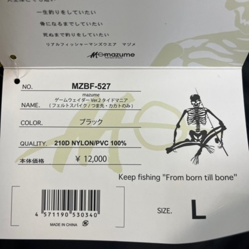 【釣りウェア】マズメ　胴長