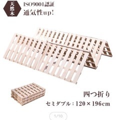 【決定済】セミダブルマットレス用すのこの画像
