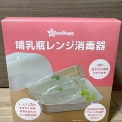 【お譲り先決定】哺乳瓶レンジ消毒器