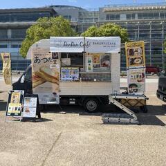 6月25日　山田池公園わくわくマルシェ　キッチンカーのお手伝いを...