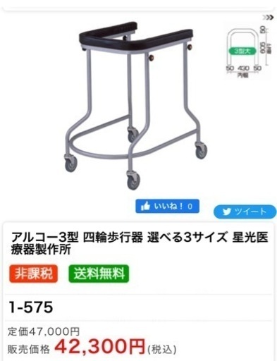 四輪歩行器　最終値下げ10000円→8000円→7000円→5000円