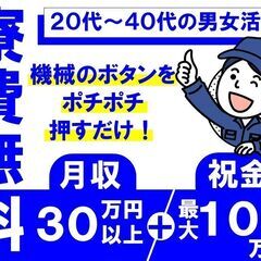 ラクラク　半導体装置オペレーター
