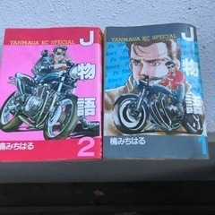 【SALE】★J物語‼️　楠木みちはる1.2巻