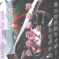 【6/10 13:00〜 心斎橋】仮面ライダーカラオケ会🎤