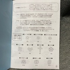 KIWA モチーフの基礎 冊子の画像