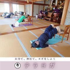 【川越】お寺ヨガの画像