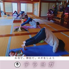 【戸田市】お寺でヨガの画像