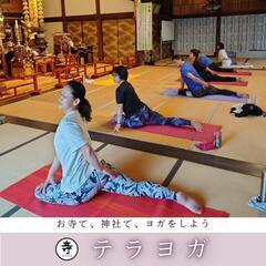 【和光市】お寺でヨガ