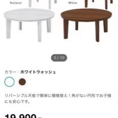 21日まで！　ローテブル　ニトリ　こたつ　ホワイト