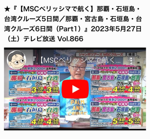 6/14 那覇市　クルーズフェスティバル　