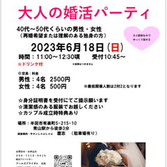 🧡大人の婚カツパーティ  in半田🧡