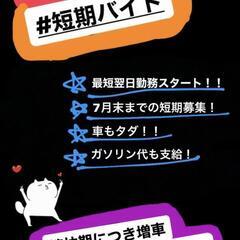 短期・宅配ドライバー募集‼️車輌リース料無料です📣(ˊᗜˋ*)و⚑"③