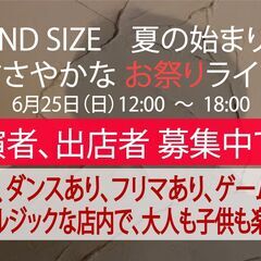 MIND SIZE 夏の始まりにささやかな お祭りライブ 6/25