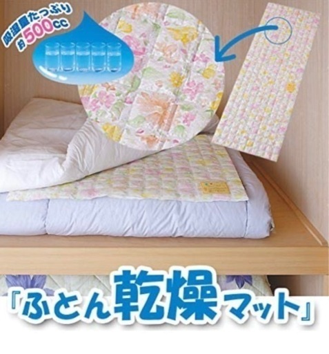 【未開封】　ふとん乾燥マット カバーなし　梅雨　湿気