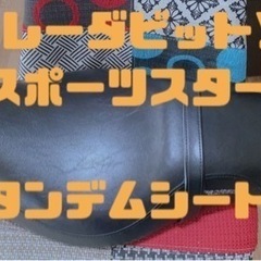 ハーレータンデムシート