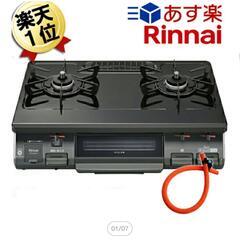 ガスコンロ　LPガス　リンナイ