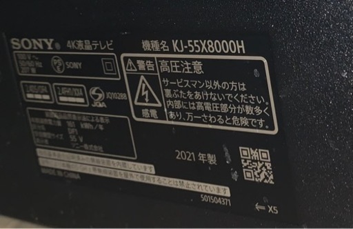土曜日まで【美品】ソニーSONY ブラビア　55v  21年製